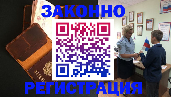 прописка для кредита в Буйе